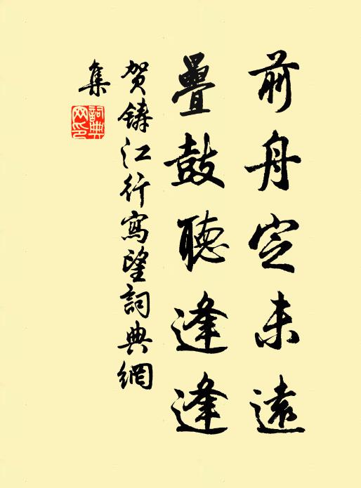 看看憔悴，飛花心事，殘柳眉梢 詩詞名句