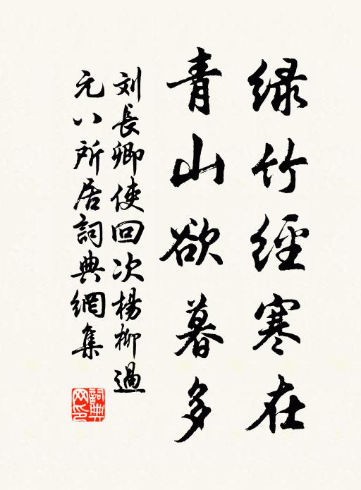 一望和煙碧，悠悠去不回。 詩詞名句