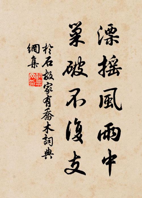 負樵山木下，轉粟戍人歸 詩詞名句