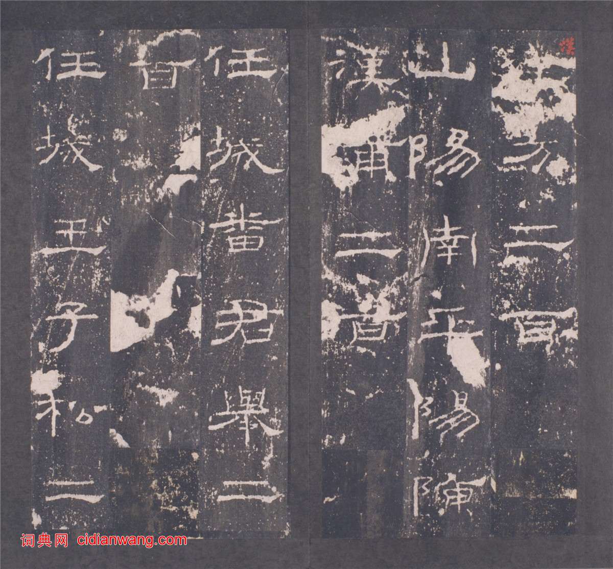 東漢隸書《禮器碑》晚明拓本