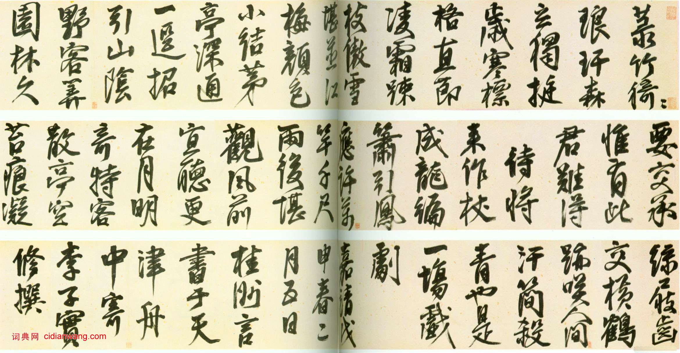 夏言《行書詩卷》