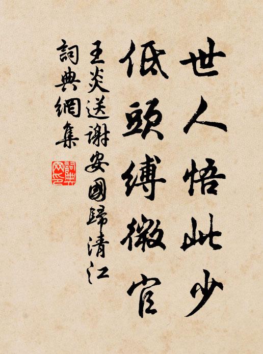 故煩分巨跪，持用佐清糟 詩詞名句