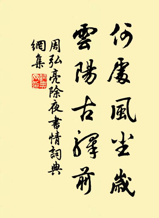 周弘亮的名句_周弘亮的詩詞名句_詩詞名句