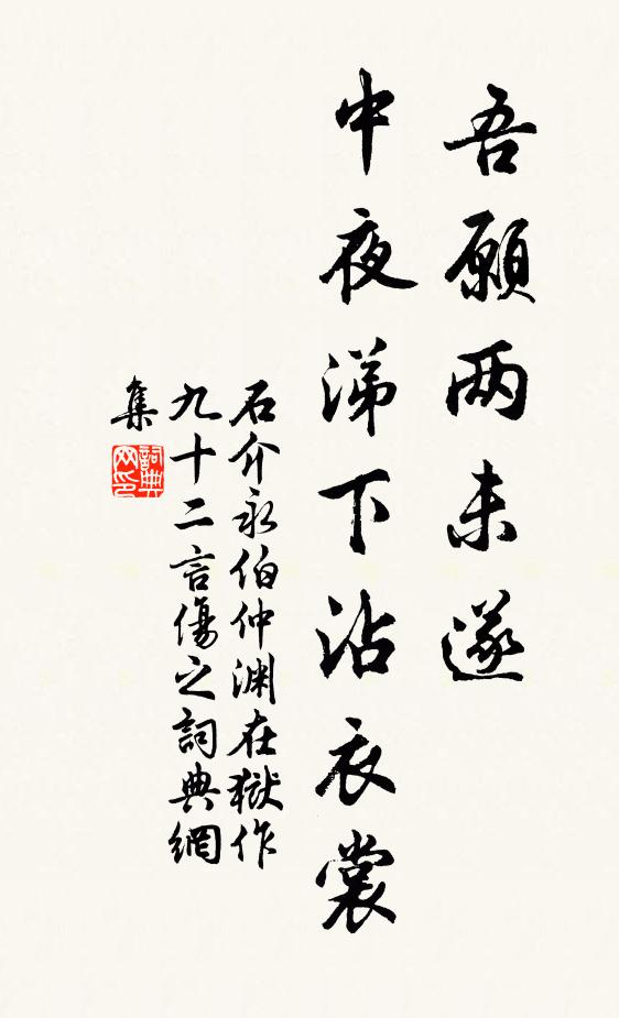 待得明春來修好,因循又恐成蹉跎 詩詞名句