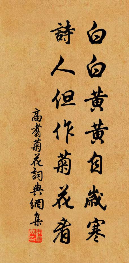 寶此後凋質,會見秋香舒 詩詞名句