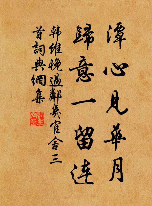 行不著，用得喬 詩詞名句