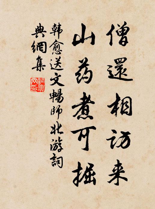 便是修行真寶路,正端無黨無偏 詩詞名句