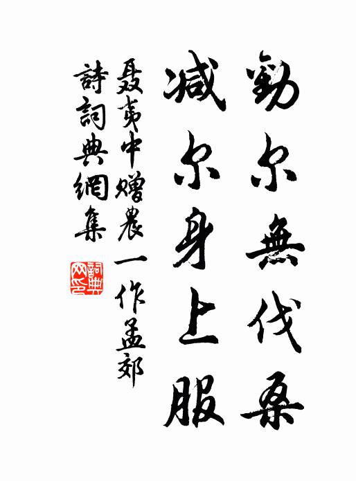 不見棠梨司命宅，空餘丹井一泓清 詩詞名句