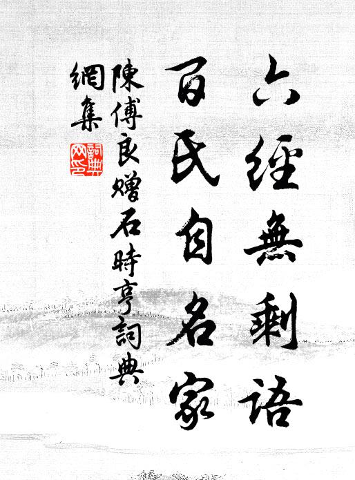 幾時回去溪邊 詩詞名句