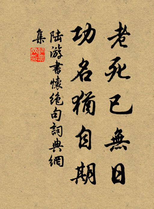 誰憐蠻府清池句,不著南山捷徑鞭 詩詞名句
