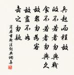 鬧花深處層樓,畫簾半卷東風軟。 詩詞名句