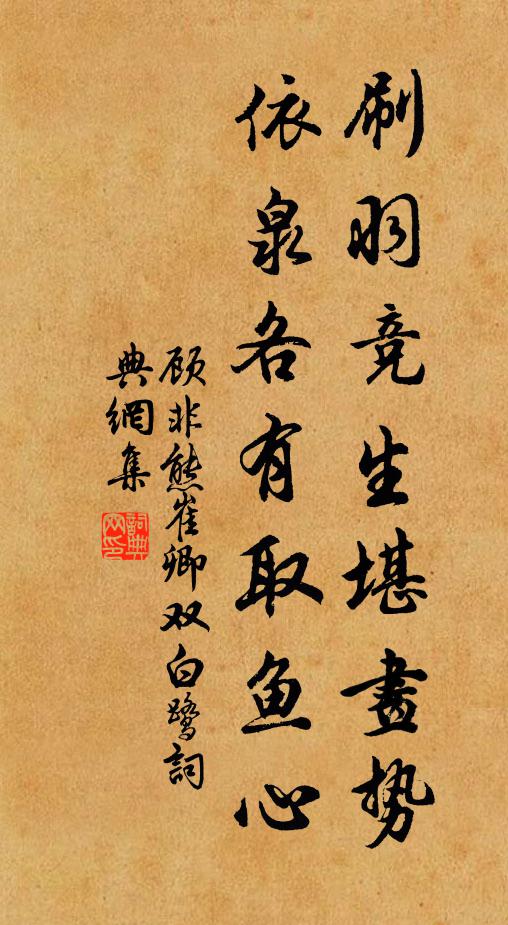 無日不釣魚,有時向城市 詩詞名句