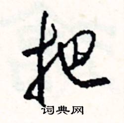 扼組詞_扼字怎么組詞_扼組詞有哪些_帶扼字的詞語