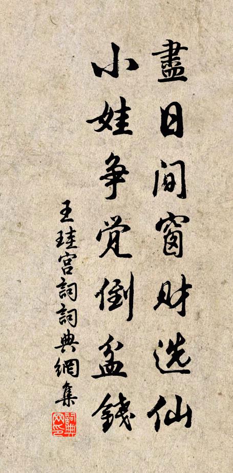 阿呵呵，笑倒東村王大姊 詩詞名句