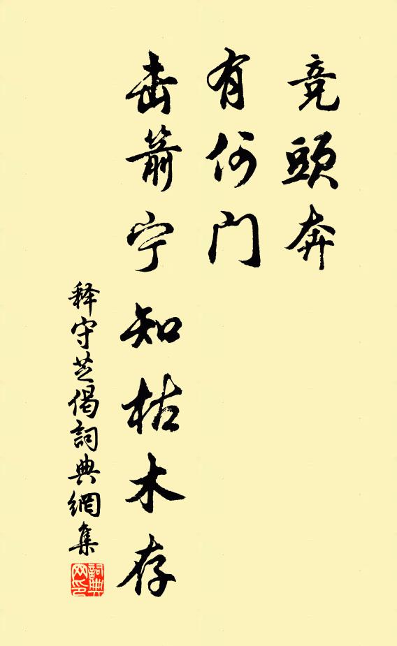 從茲暗裡穿針，鼻孔七花八裂 詩詞名句