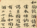 歐陽詢楷書書法作品欣賞_歐陽詢楷書字帖(第35頁)_書法字典