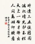 經論功餘更業詩,又於難里縱天機 詩詞名句