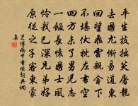 殘息尚可延,何幸里有仁 詩詞名句