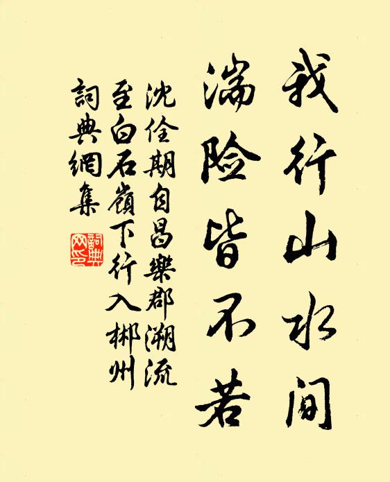 正爛熳時游不足，忽離披去樂難常 詩詞名句