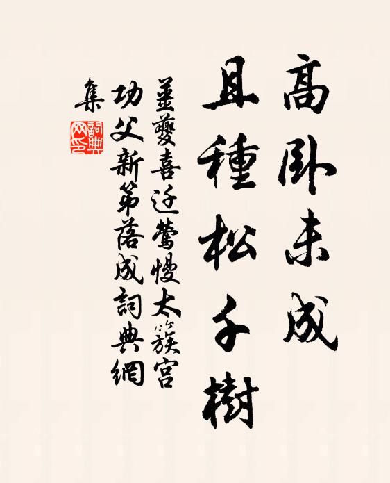 臨分亦泫然，不為窮途泣 詩詞名句