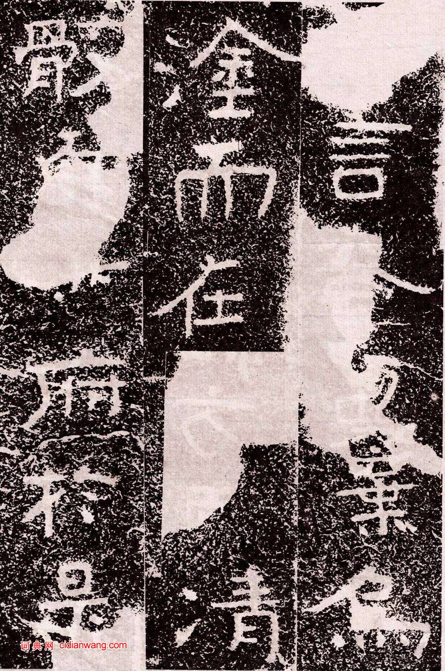 北周鐵山摩崖石刻石頌