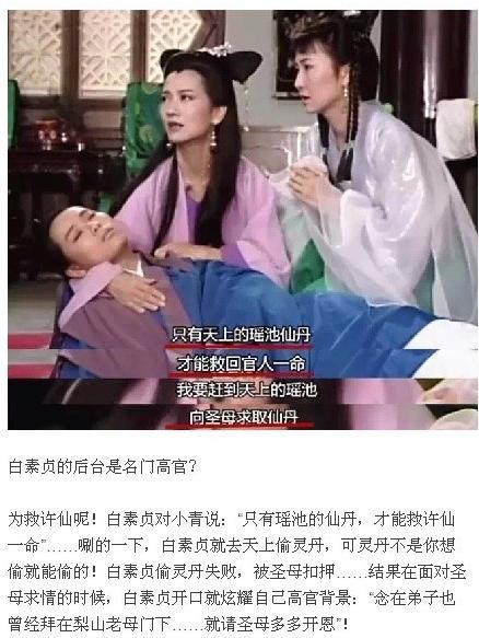 白素貞背景有多深?官三代是怎么來的?