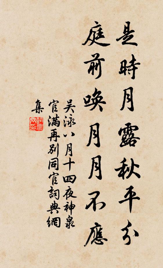 月團圓,共嬋娟,無計相留戀 詩詞名句