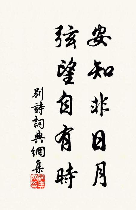 老我無能為矣,犁鋤事、付與兒孫 詩詞名句