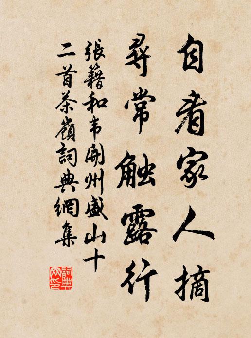 尚欲投羽扇，無心問糟床 詩詞名句