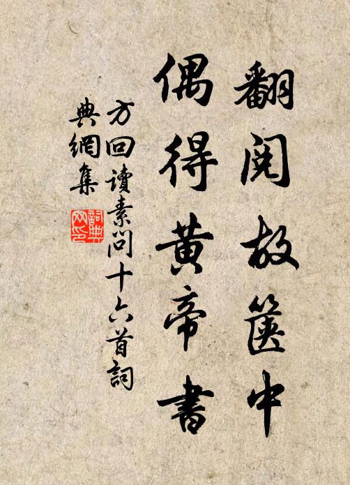 點點如膏利益,洗滅妖氛,四海澄素 詩詞名句