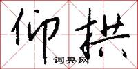 黑絇的意思_黑絇的解釋_國語詞典