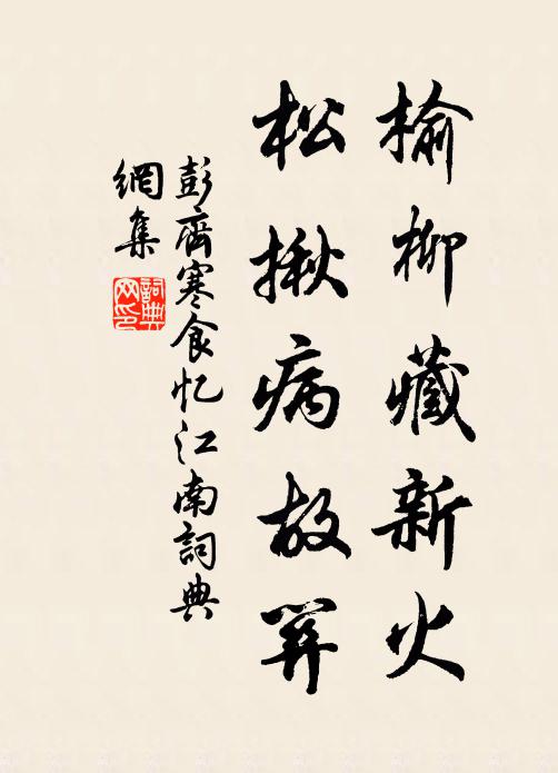 幽嚴靜坐來馴虎，古潤經行自狎鷗 詩詞名句