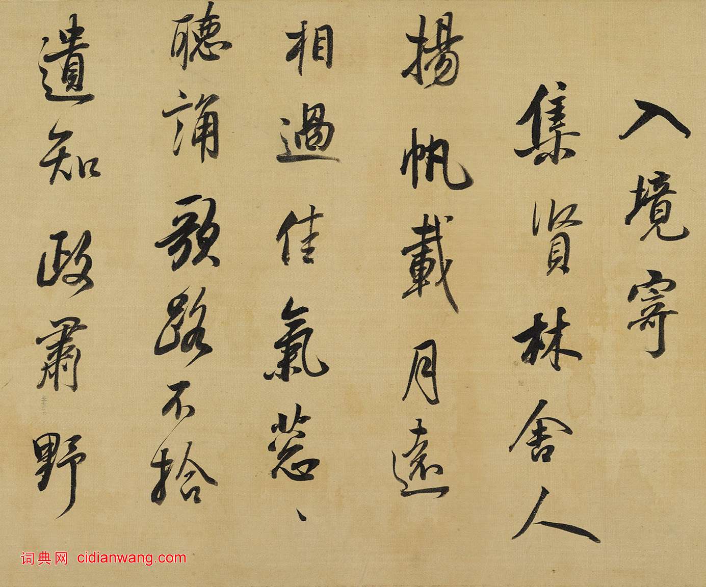 董其昌行書《臨米芾吳江垂虹亭諸帖卷》