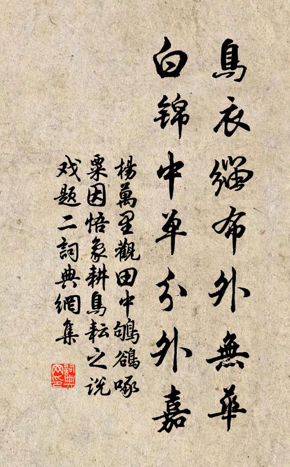 世間生滅無窮境，盡付山房一炷香 詩詞名句