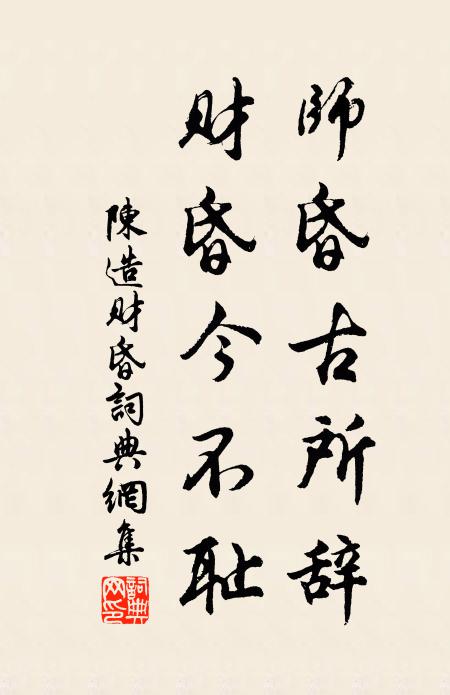 收拾起四象三車 詩詞名句