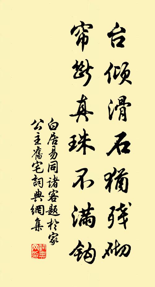 祚我明德，時雍道泰 詩詞名句