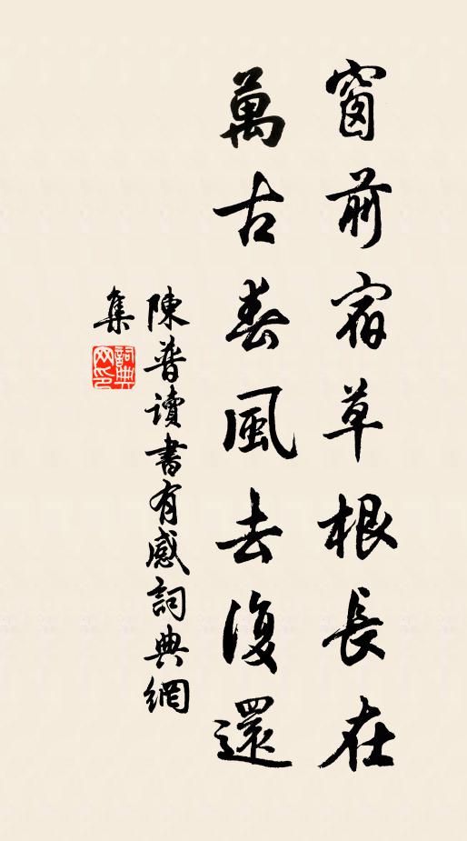 桃李恥妖饒，椅梧羞齷齪 詩詞名句