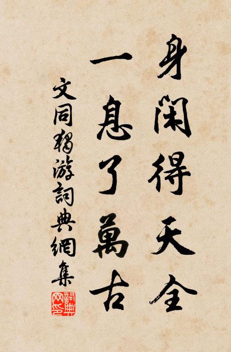 五帝三皇主,蕭曹魏邴臣 詩詞名句