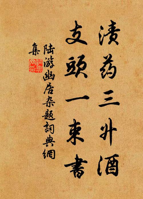 花艷嫣然照坐紅 詩詞名句