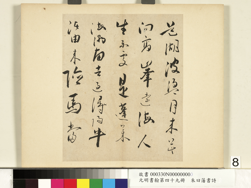 朱曰藩《草書詩冊》