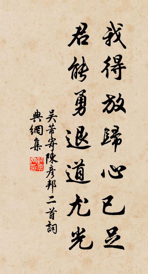 人生適意政須爾,何用底死浮名牽 詩詞名句