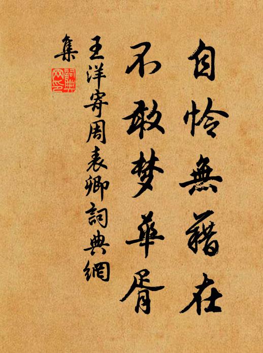 除身儘是閒愁 詩詞名句