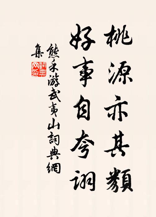 山高水長翁之風,石馬亦與翁無窮 詩詞名句