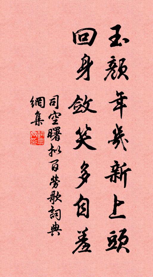 徒行兼乘還，空出有餘資 詩詞名句