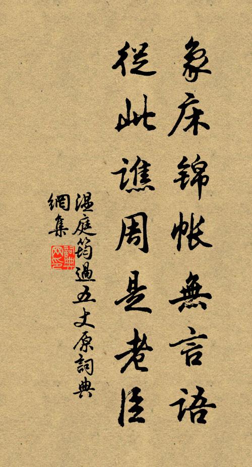 卻愁未稅周原鞅，公山催歸上要津 詩詞名句