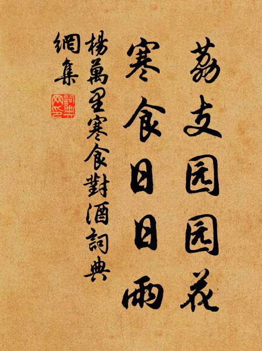 方識乾坤真轉轂，好知身世付虛舟 詩詞名句