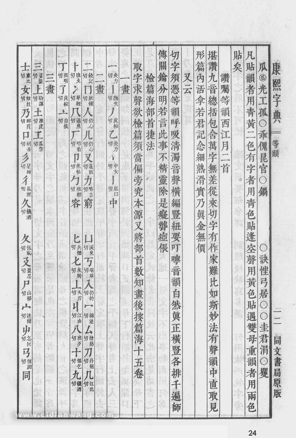 康熙字典掃描版第24頁