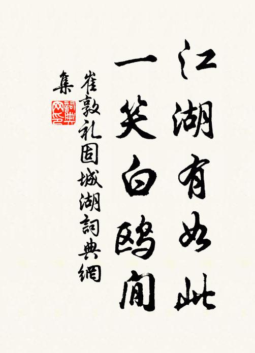 抗手謝少年,吾今將仕矣 詩詞名句