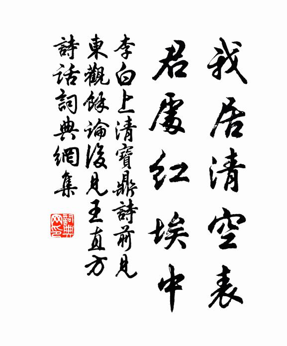 相知豈雲無,去去勿得疑 詩詞名句
