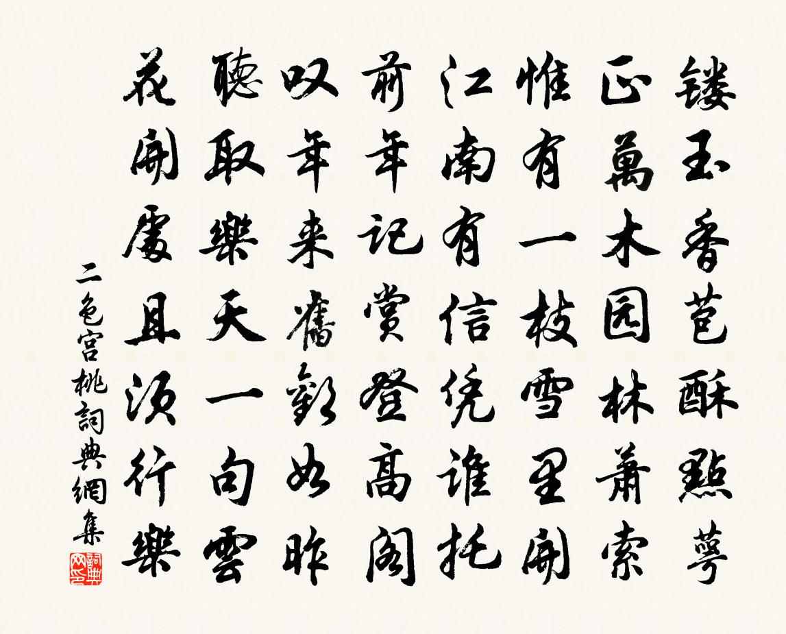 佚名二色宮桃書法作品欣賞